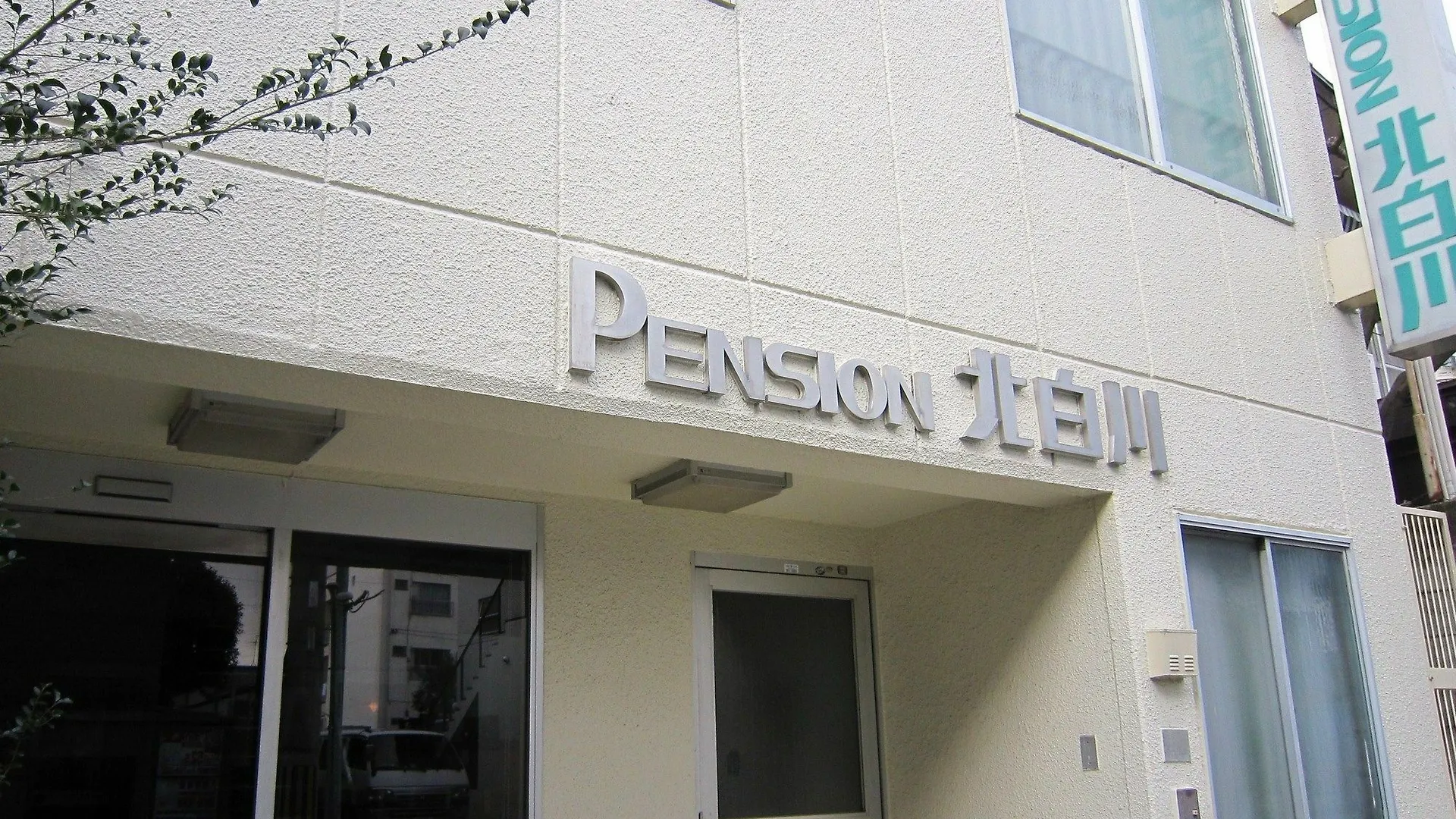 Pension Kitashirakawa Kyoto